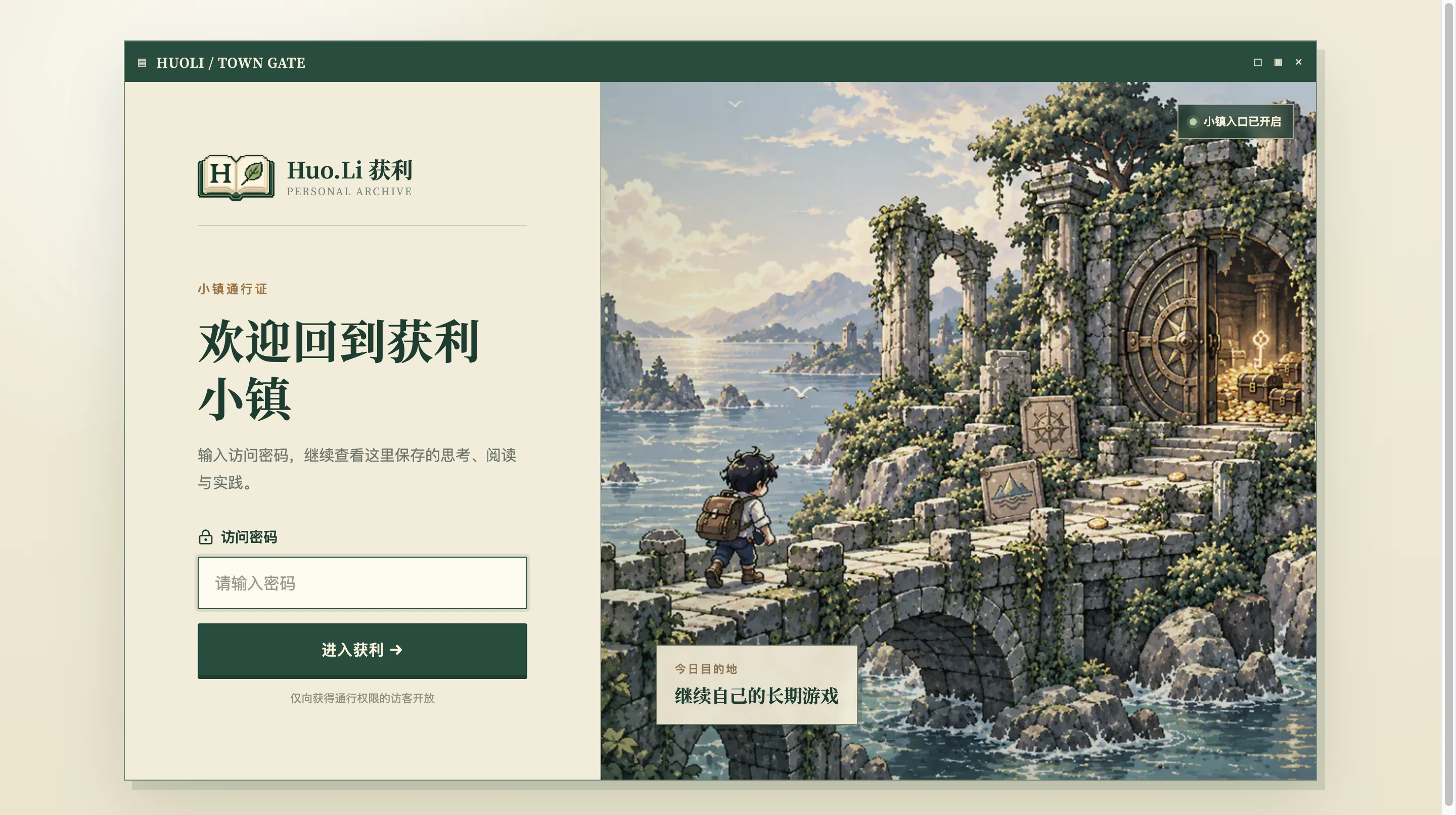 Huo.li 获利小镇入口页截图