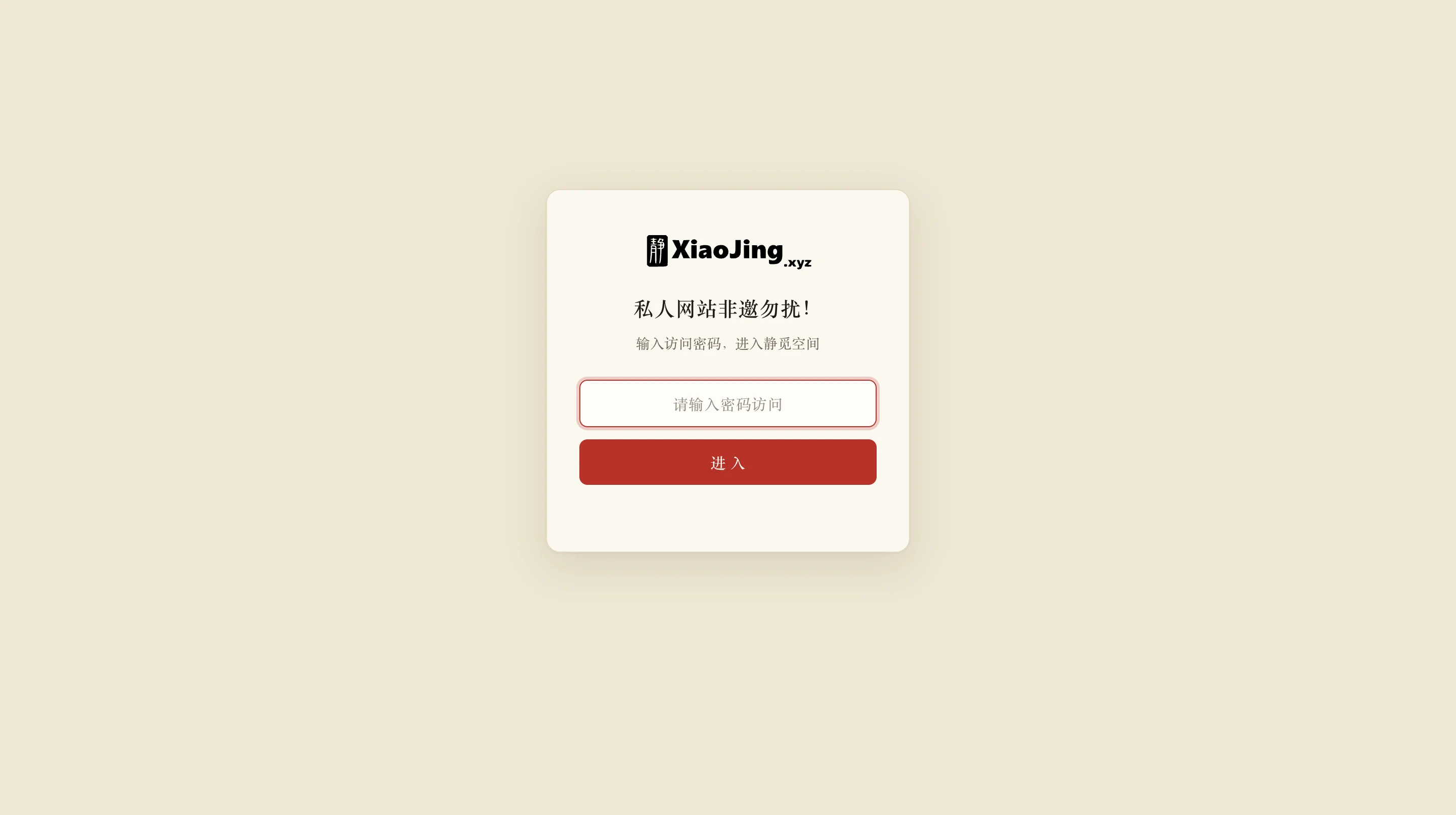 Xiaojing.xyz 访客登录页截图